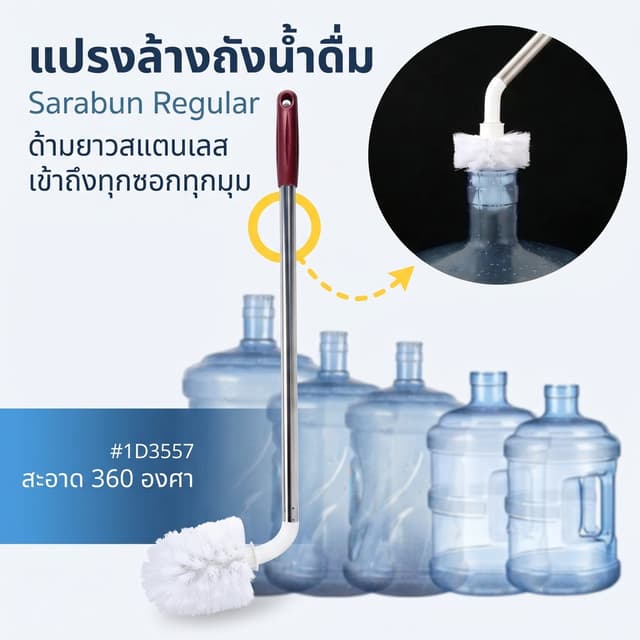 ✨ร้านคนไทย!🎁แปรงล้างถังน้ำ สำหรับทำความสะอาดถังน้ำดื่ม แกลล