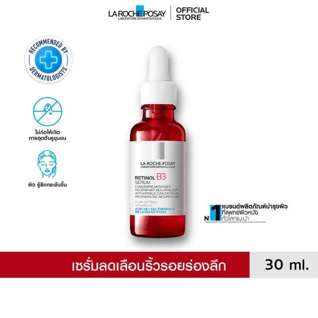 ลา โรช-โพเซย์ La Roche-Posay Retinol B3 Serum เซรั่มบำรุงผิว
