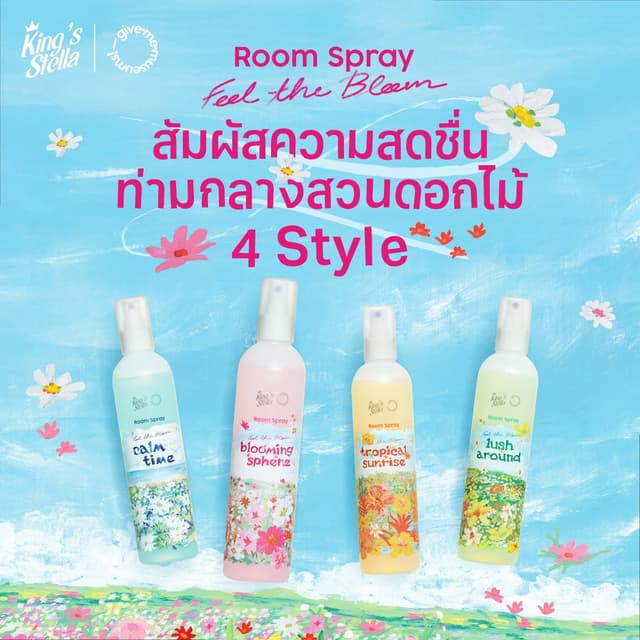 King's Stella x Give me museums สเปรย์ปรับอากาศ Feel The Blo
