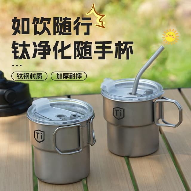 【Yuanyi】แก้วไทเทเนียมบริสุทธิ์ พับได้ กันร้อน มีฝา+หลอด ต้าน