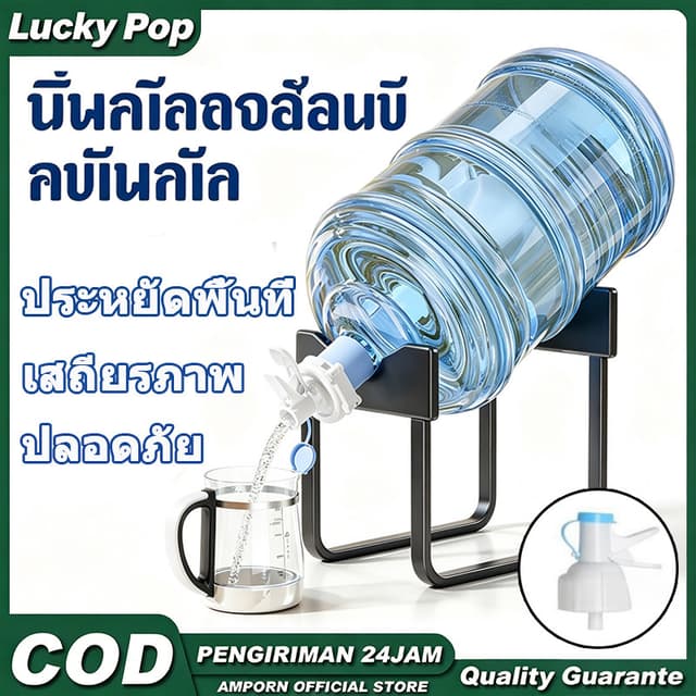 ขาตั้งวางถังน้ำดื่ม พร้อมจุกกดน้ำล็อค รองรับถังน้ำ 20 ลิตร ข