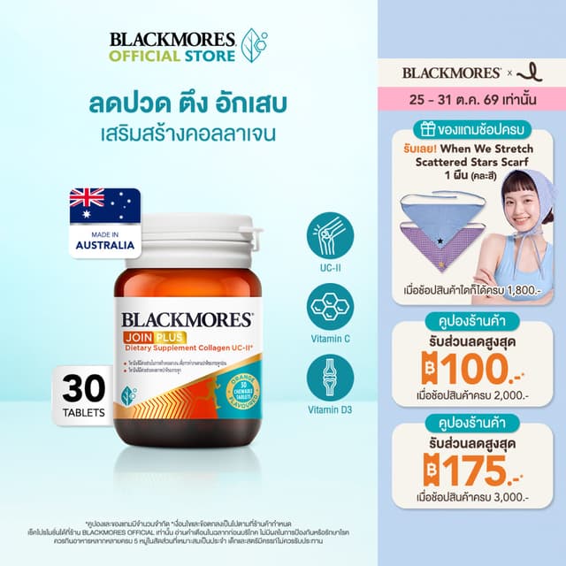 Blackmores JOIN PLUS Dietary Supplement Collagen UC II 30 Ta