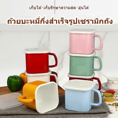 🛒[ขายตรงจากโรงงาน] แก้วเคลือบอีนาเมล 1.8ลิตร  ทรงสี่เหลี่ยมหนา ชามบะหมี่ขอบม้วน เก็บความร้อนดี สต็อกพร้อมส่ง