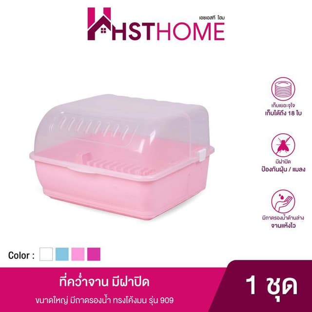 ที่คว่ำจานมีฝาปิด ไซส์ XL (มีหลายสีให้เลือก) ที่คว่ำจานทรงโค