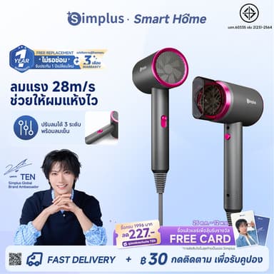 [รับของแถมฟรี!] Simplus ไดร์เป่าผม D1 1250W รุ่นเริ่มต้น คุ้มค่า ที่สุด ไอออนลบ แห้งไว ปรับลม 3 ระดับ มีลมเย็น CFJH001