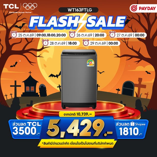 ใหม่ TCL เครื่องซักผ้าฝาบน ขนาด 16 Kg. สีเทา รุ่น WT163FTLG 