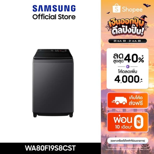 [Pre order Online Exclusive] SAMSUNG เครื่องซักผ้าฝาบน WA80F