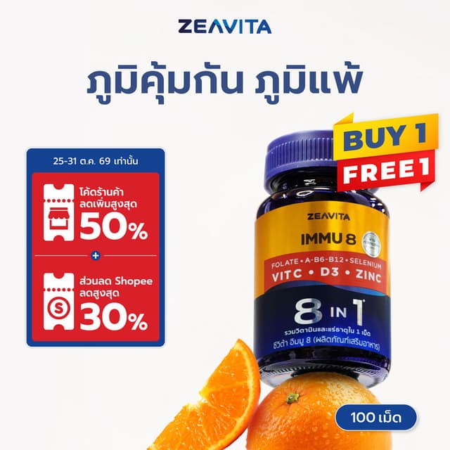 [1แถม1] Zeavita ซีวิต้า วิตามิน C + D3 + Zinc ฝุ่น ภูมิแพ้ ภ