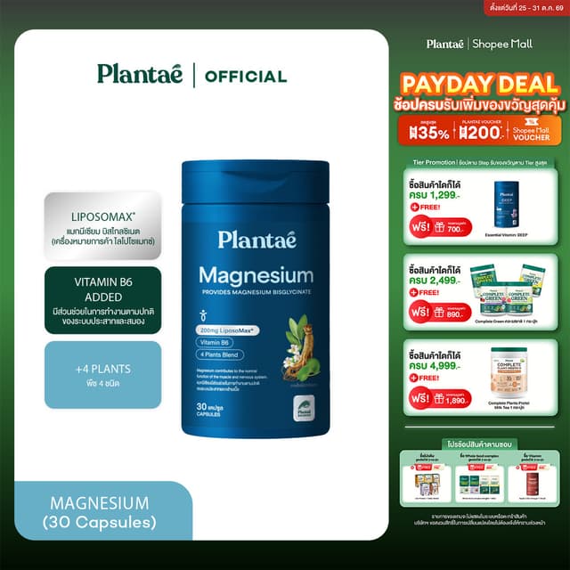 Plantae Essential Vitamins : Magnesium กระปุก 30 แคปซูล วิตา
