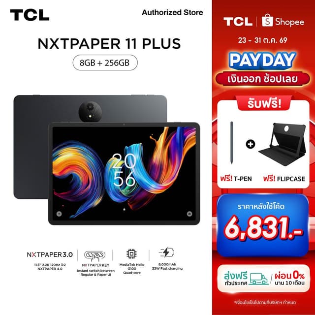 TCL NXTPAPER Tablet 11 Plus แท็บเล็ตถนอมสายตา หน้าจอ NXTPAPE