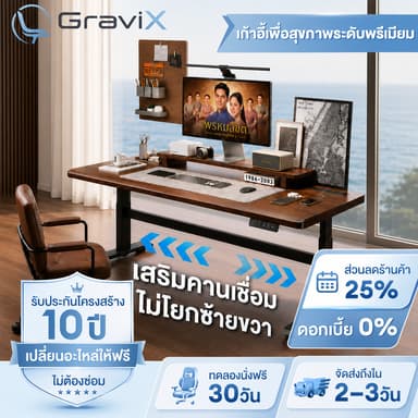 𝐆𝐫𝐚𝐯𝐢𝐗 โต๊ะปรับระดับไฟฟ้า ไม้แท้ 100% ปรับสูงต่ำ 72-120cm ระบบจดจำ 4 ระดับ มอเตอร์เงียบ โต๊ะทำงาน