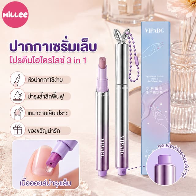 2026 เซรั่มบำรุงเล็บ 3in1 รุ่นใหม่ ปากกาน้ำมันบำรุงเล็บ 3ML 