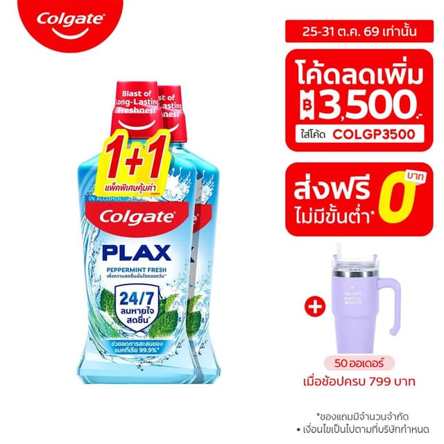 [มี 5 สูตรให้เลือก] คอลเกต น้ำยาบ้วนปาก 750 มล.รวม 2 ขวด Col