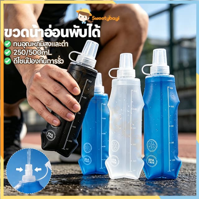 SWEETYBAYI ขวดน้ำนุ่มพับ ขวดน้ำพับได้เดินทาง ปราศจาก BPA ขวด
