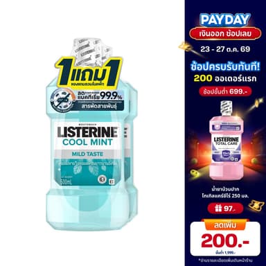 [1แถม1] ลิสเตอรีน น้ำยาบ้วนปาก คูลมินต์ ซีโร่ 500 มล. [Buy 1 get 1 free] Listerine mouthwash Coolmint zero500 ml.