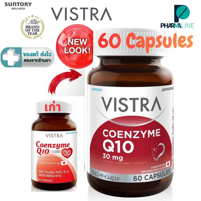 VISTRA Coenzyme Q10 วิสทร้า โคเอนไซม์ คิวเท็น 30 มก. 60 แคปซ