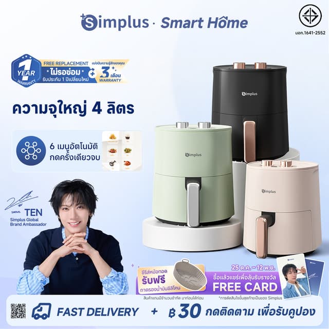Simplus Airfryer หม้อทอดไร้น้ำมัน 4 ลิตร ลดไขมันได้สูงสุด 85