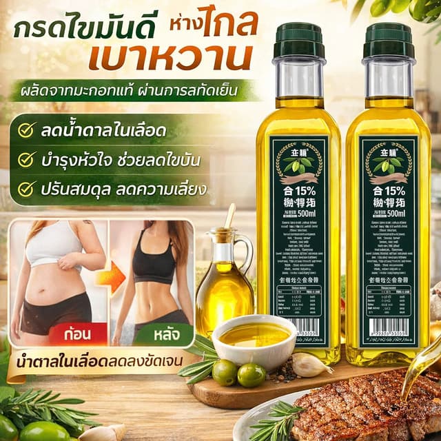 【ช่วยควบคุมระดับน้ำตาล】น้ำมันมะกอกเอ็กซ์ตร้าเวอร์จิ้น / น้ำม