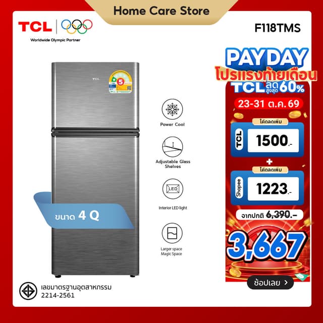 TCL ตู้เย็น 2 ประตู ขนาด 4 Q/113L สีเงินหรือเทา รุ่น F118TMS