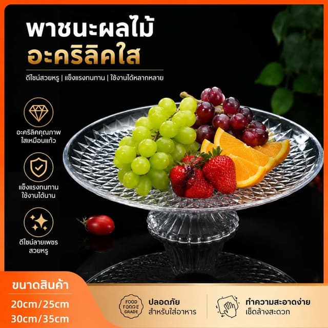 พานแก้วคริสตัล หรูหรา พานวางพระ พานวางผลไม้ พานวางพวงมาลัย �