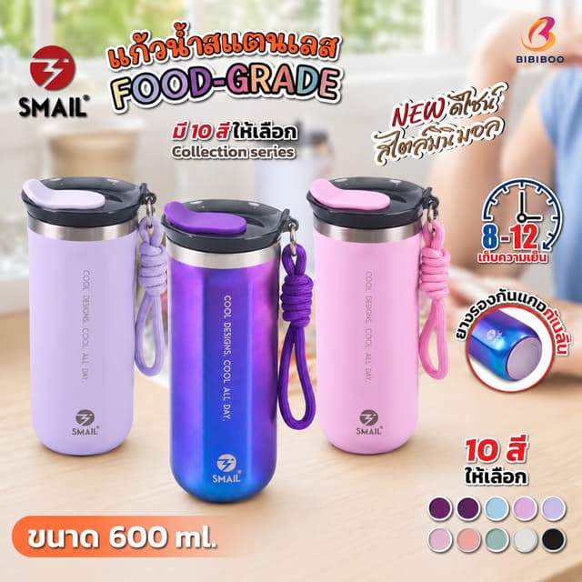 SMAIL แก้วเก็บความเย็น 600ml แถมแปรงล้างขวด ขวดน้ำเก็บอุณหภู