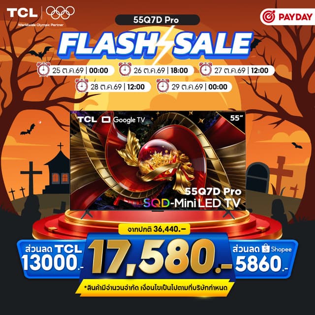 [ใหม่] 2026 TCL ทีวี 55 นิ้ว รุ่น 55Q7D PRO 4K SQD Mini QLED