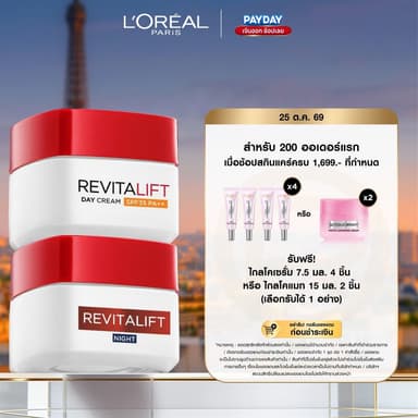 [แพ็กคู่] ลอรีอัล ปารีส L’Oréal Paris Revitalift เดย์ครีม SPF35 PA++ 50ml + ไนท์ครีม 50ml ครีมบำรุงผิว ลดเลือนริ้วรอย