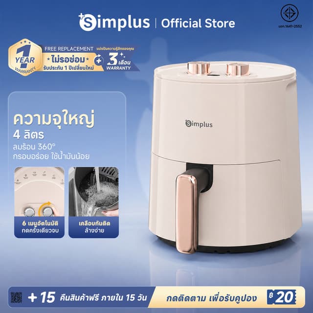 Simplus Airfryer หม้อทอดไร้น้ำมัน 4 ลิตร ลดไขมันได้สูงสุด 85