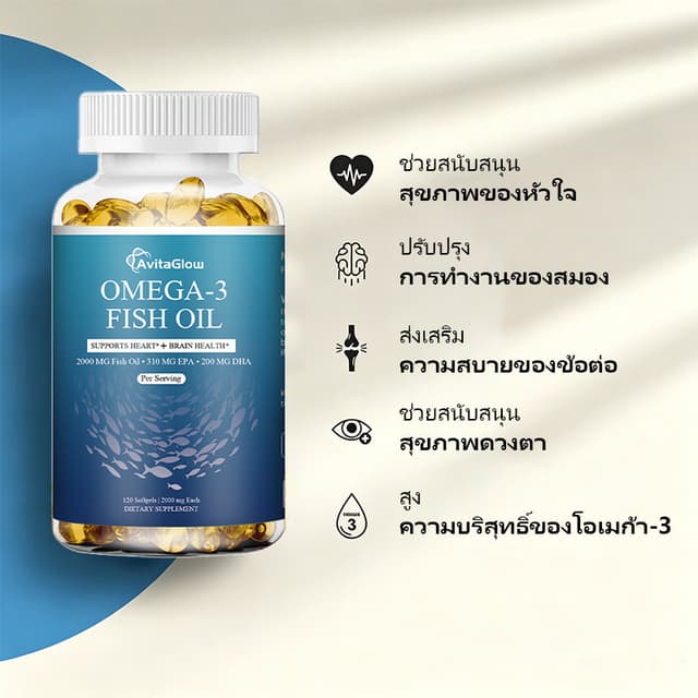 AvitaGlow น้ำมันปลาโอเมก้า3 ผสม EPA DHA บำรุงหัวใจ สมอง ข้อต