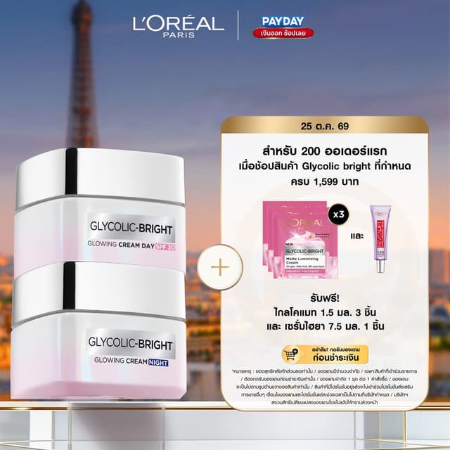[เซต] ลอรีอัล ปารีส L'Oréal Paris Glycolic Bright Anti-Dark 