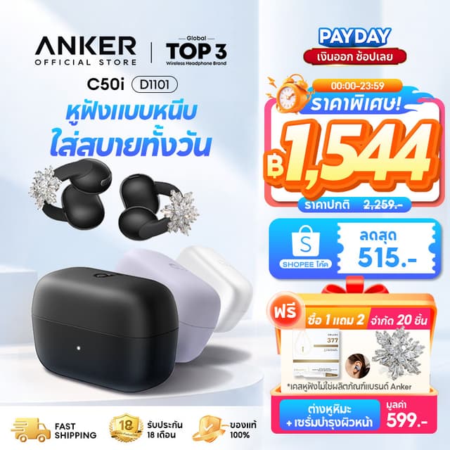 ANKER Soundcore C50i หูฟัง หูฟังบลูทูธ ใส่สบายทั้งวัน Clip-O