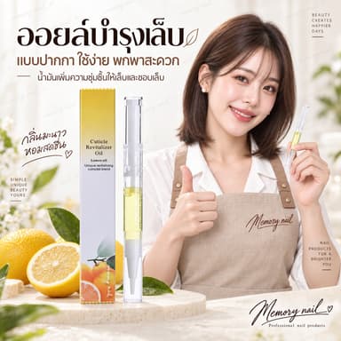 ออยล์บำรุงหน้าเล็บ แบบปากกา น้ำมันบำรุงเล็บและขอบเล็บ มีหลายกลิ่นให้เลือกเยอะมาก