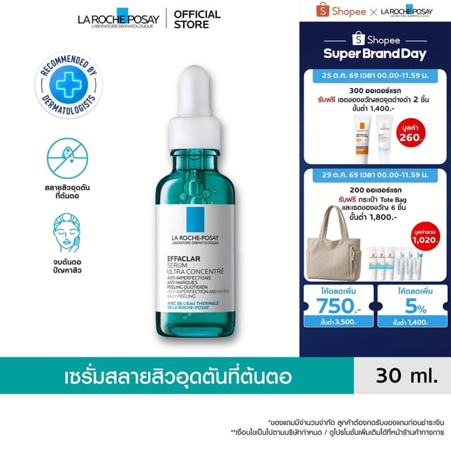 ลา โรช-โพเซย์ La Roche-Posay EFFACLAR SERUM 30ml. เซรั่ม 3พล
