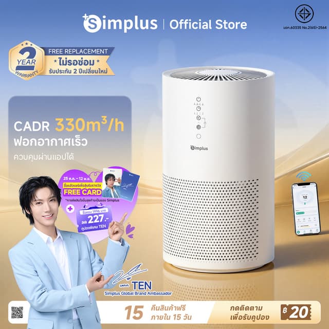 [PM2.5]Simplus Smart Air Purifier เครื่องฟอกอากาศ HEPA H13 C