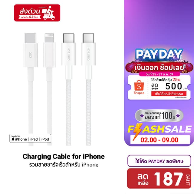ZTEC สายชาร์จ iPhone 18 USB-C to USB-C / Type C To Lightning