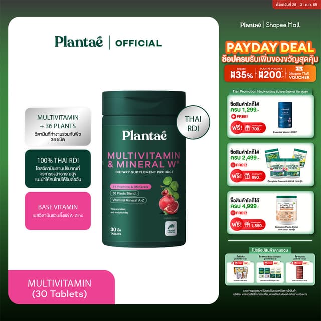 Plantae Essential Vitamins : Multivitamin & Mineral W+ กระปุ