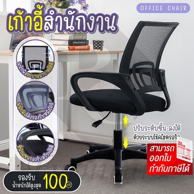 BG Furniture เก้าอี้สำนักงาน เก้าอี้ทำงาน ปรับระดับได้ ขาไนล