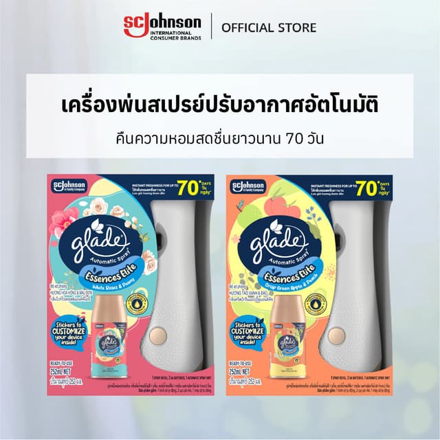 เกลด เอสเซ้นส์ อีลีท ออโตเมติค สเปรย์ปรับอากาศอัตโนมัติ 252 