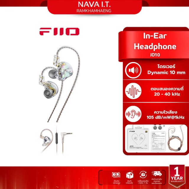 หูฟังอินเอียร์ FiiO JD10 In-Ear Headphone รับประกัน 1 ปี