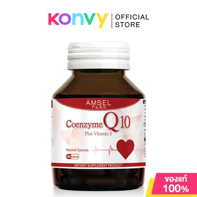 Amsel Coenzyme Q10 Plus Vitamin E 60 Capsules ผลิตภัณฑ์เสริม