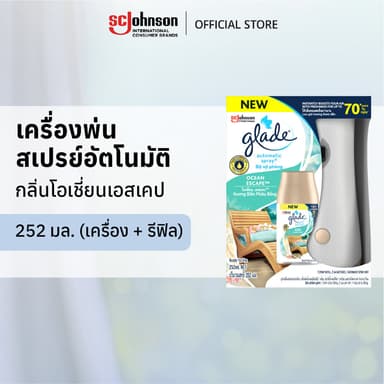 เกลดออโตเมติค เครื่องพ่นสเปรย์ปรับอากาศอัตโนมัติ กลิ่นโอเชี่ยนเอสเคป 252 มล