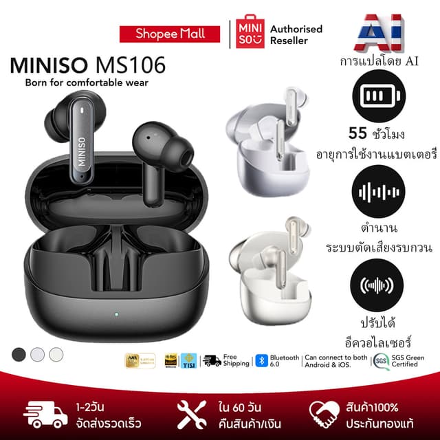 หูฟังบลูทูธไร้สาย MINISO MS106 สินค้าแท้หูฟังไร้สาย พร้อมระบ