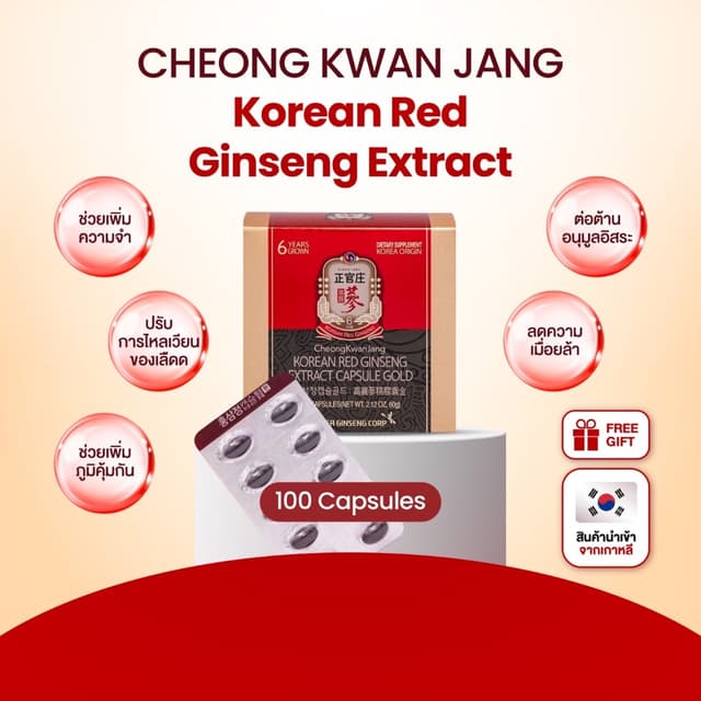 CHEONG KWAN JANG Korean Red Ginseng Extract  สารสกัดโสมแดงเก