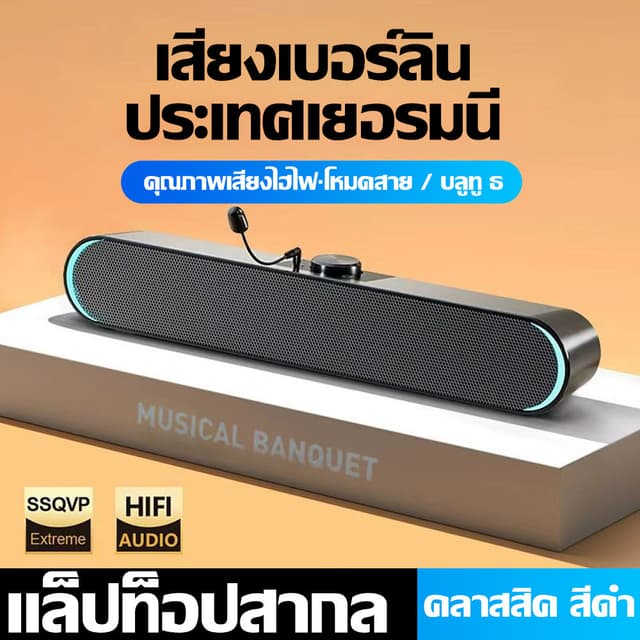 ลำโพงคอมพิวเตอร์ตั้งโต๊ะ USB/บลูทูธ สำหรับ PC โน้ตบุ๊ค ลำโพง