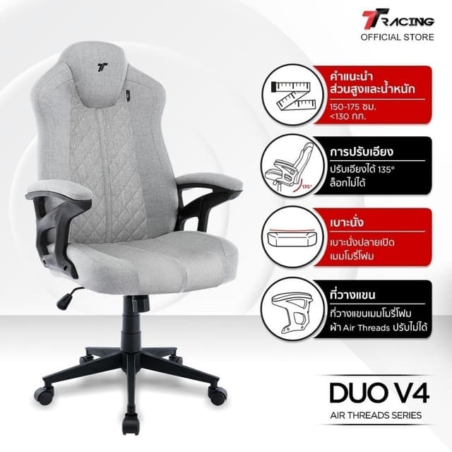TTRacing Duo V4 Gaming Chair เก้าอี้สำนักงาน เก้าอี้เกมมิ่ง 