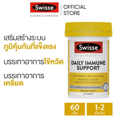 Swisse Ultiboost Daily Immune Support 60 Tablets อัลตร้าบูสกระตุ้นภูมิคุ้มกัน 60 เม็ด (EXP:07 2029)