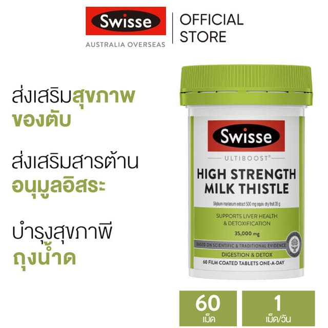 Swisse Ultiboost High Strength Milk Thistle บำรุงตับ ดีท็อกซ