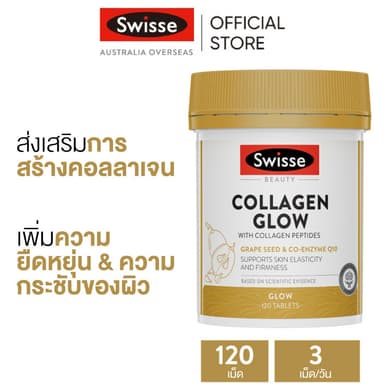 Swisse Beauty Collagen Glow with Collagen Peptides คอลลาเจนเพิ่มความงาม สารสกัดคอลลาเจน 120 เม็ด (EXP:03 2028)