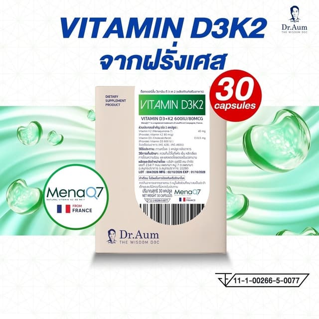 Dr.Aum Vitamin D3K2 วัตถุดิบประเทศฝรั่งเศส MenaQ7® all-trans