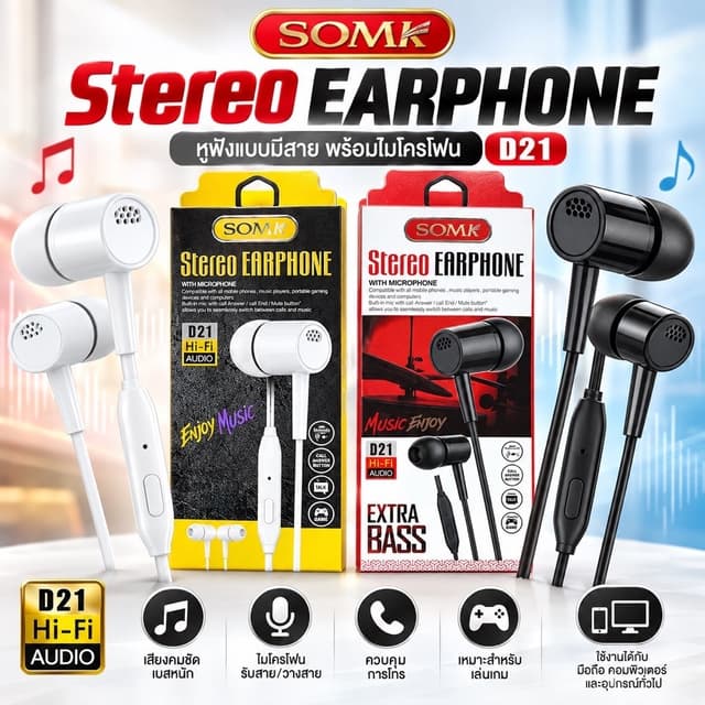 หูฟังมีสาย SOMK D21 Stereo Earphone หูฟัง In-Ear พร้อมไมโครโ